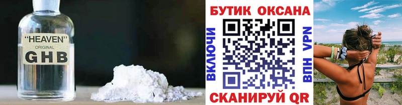 Бутират жидкий экстази Ревда